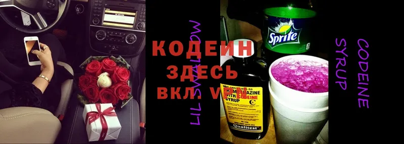 Кодеиновый сироп Lean Purple Drank  Сарапул 